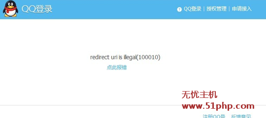 discuz更换域名后提示：redirect uri is illegal(100010)及解决办法 dz3