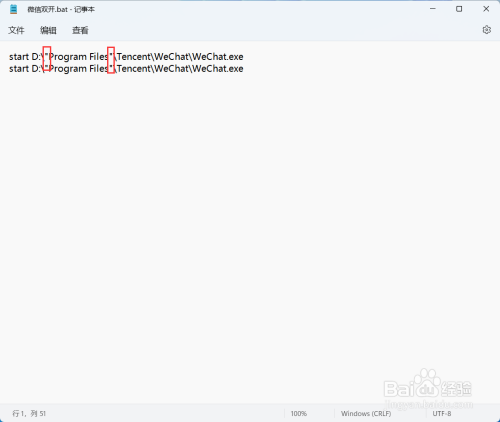 win11系统怎么同时登录两个微信